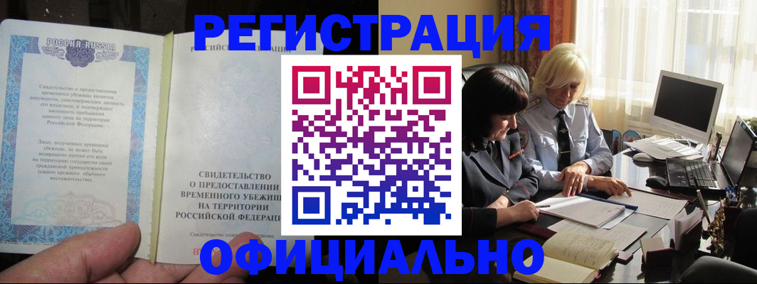 прописка штамп в Мичуринске