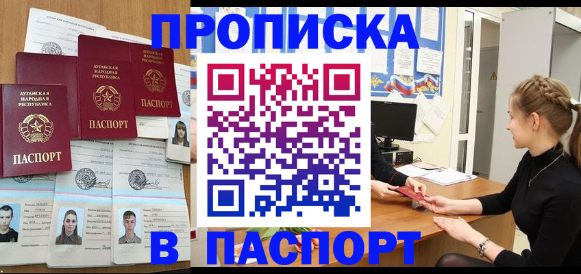 прописка поиск в Мичуринске
