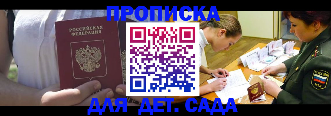 прописка 2025 в Мичуринске