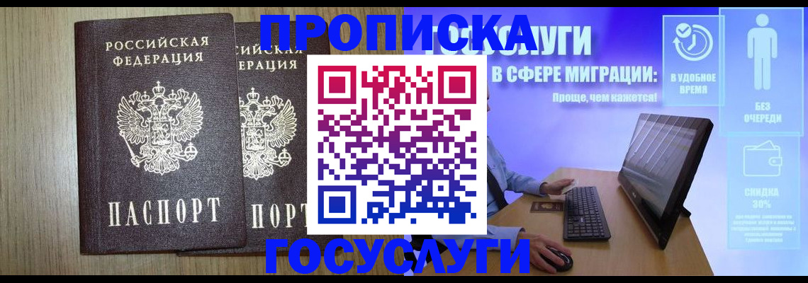 временная регистрация купить в Мичуринске