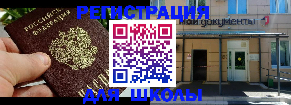 прописка в Мичуринске